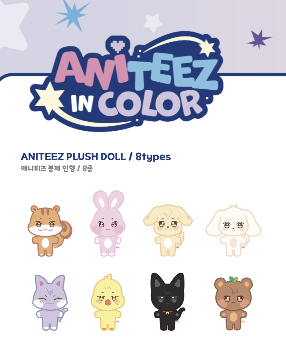 ソンファ　ぬいぐるみ　ANITEEZPOPUP ANITEEZ IN COLOR ANITEEZ IN COLOR] Aniteez Plush Doll | WONDERNARA – wondernara