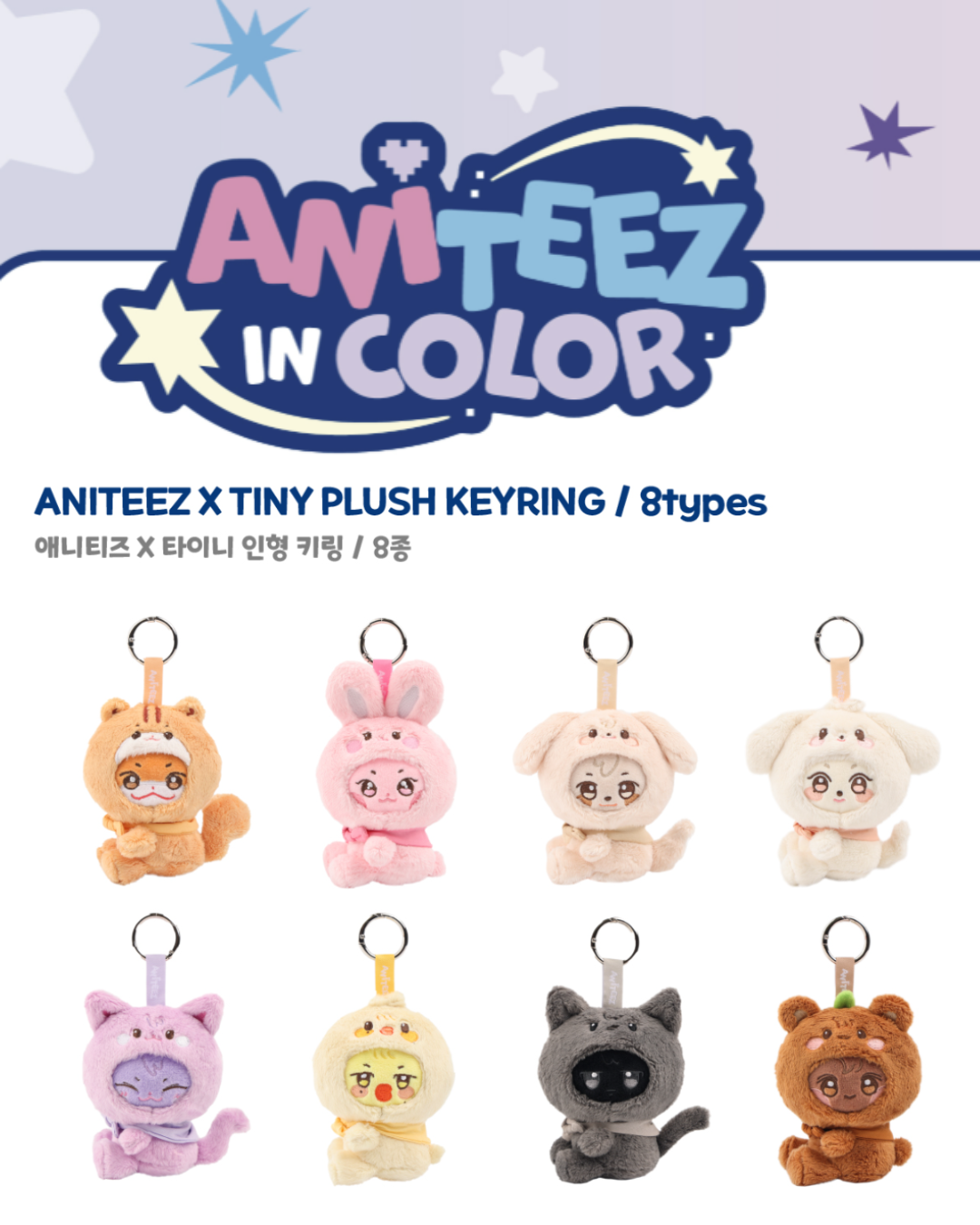 ANITEEZ IN COLOR] Aniteez x Tiny Plush Keyring | WONDERNARA