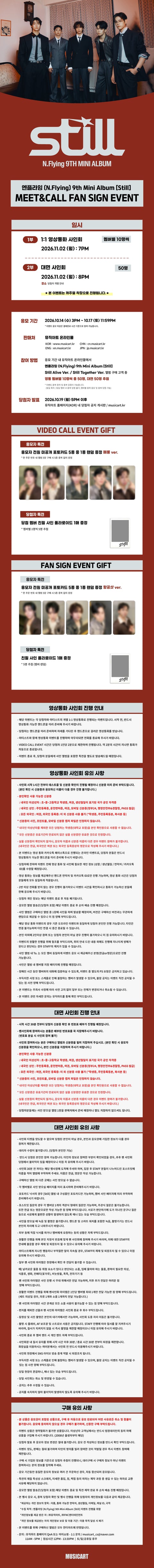 [10/17 MUSICART 1:1 VIDEO CALL EVENT] NFLYING - 9TH MINI ALBUM [STILL] (Photobook Ver.) (PRE-ORDER)