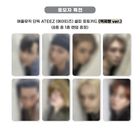 ATEEZ Apple Music exclusive wall bread version random applicant photocard preview