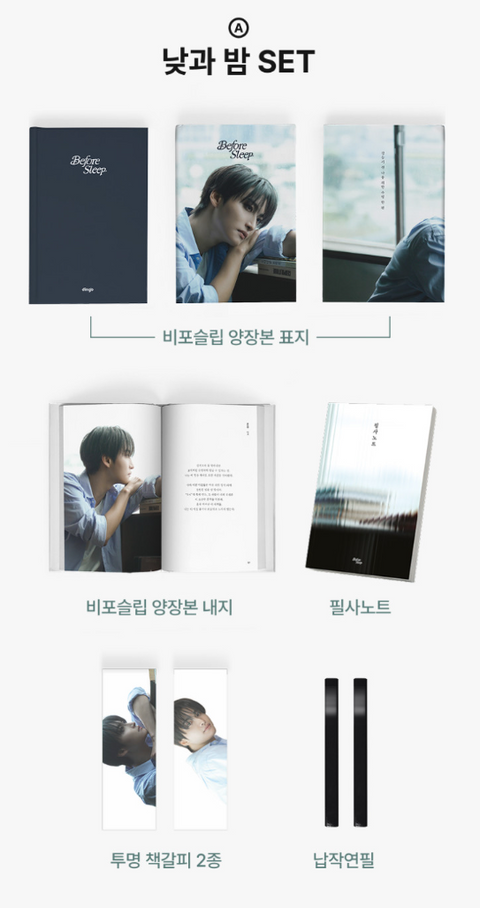 [07/18 DINGO x ATEEZ SEONGHWA] SEONGHWA [BEFORE SLEEP]: POEM BOOK SET (PRE-ORDER)
