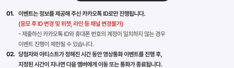 WITHMUU KakaoTalk participation conditions