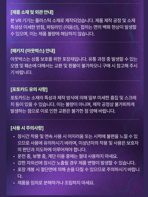 Official product cautions in Korean
