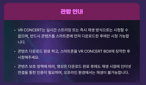 Official app viewing requirements in Korean