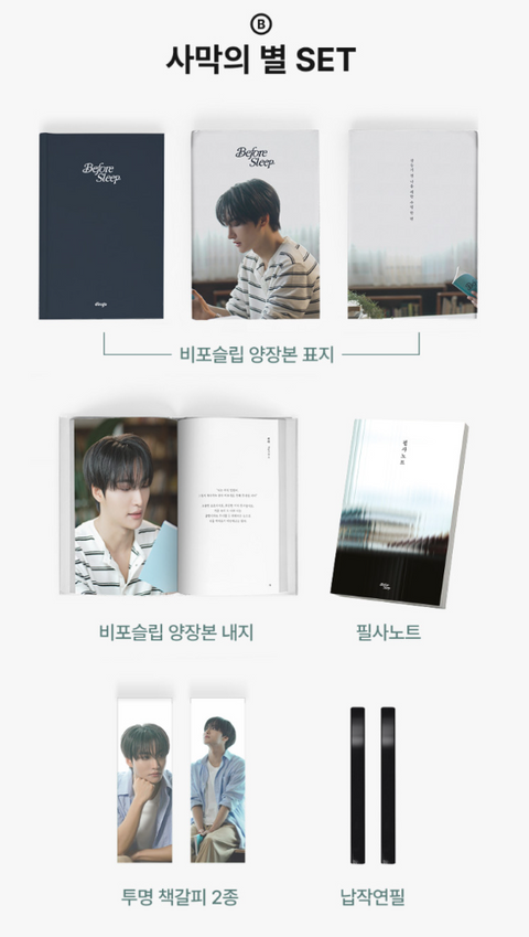 [07/18 DINGO x ATEEZ SEONGHWA] SEONGHWA [BEFORE SLEEP]: POEM BOOK SET (PRE-ORDER)