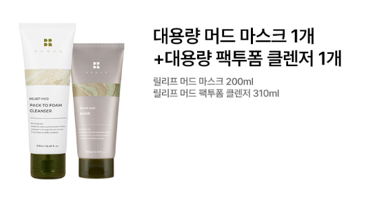 ATEEZ x BRMUD COLLABORATION] BRMUD Skincare Combo + ATEEZ Birthday
