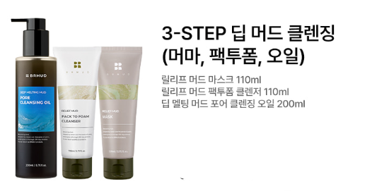ATEEZ x BRMUD COLLABORATION] BRMUD Skincare Combo + ATEEZ Birthday