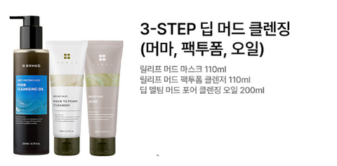 ATEEZ x BRMUD COLLABORATION] BRMUD Skincare Combo + ATEEZ Birthday