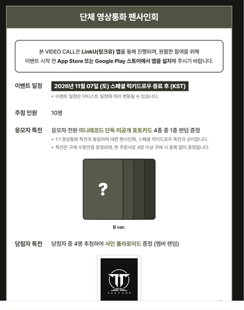MINIRECORD TEEN TOP group relay official video call event notice