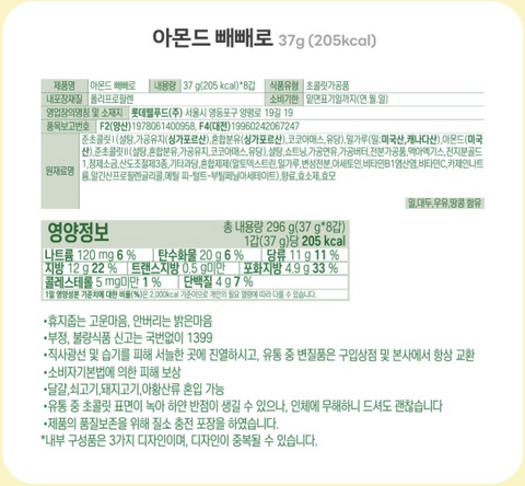 [25H ANNIVERSARY PEPERO x STRAY KIDS] CRUNKY & ALMOND