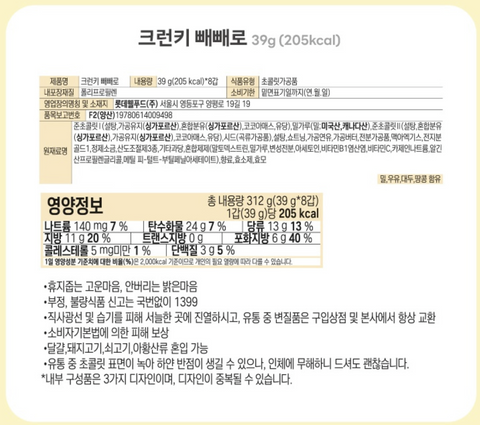 [25H ANNIVERSARY PEPERO x STRAY KIDS] CRUNKY & ALMOND