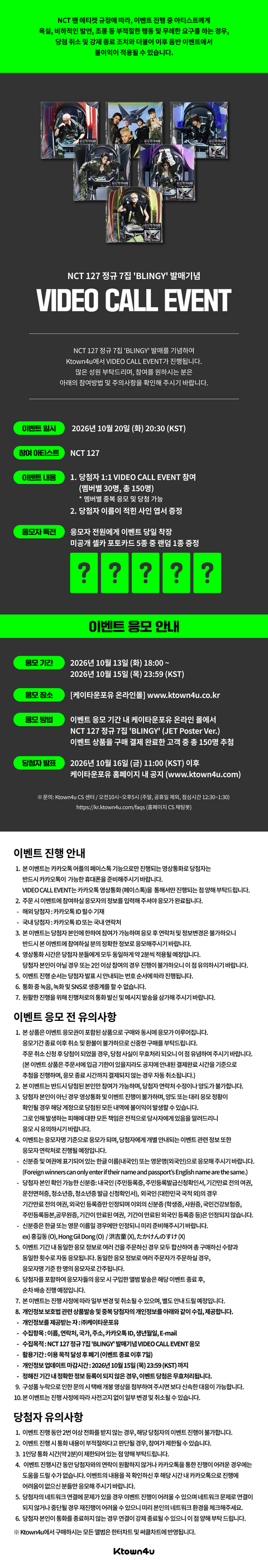[10/15 KTOWN4U VIDEO CALL EVENT] NCT 127 - 7TH ALBUM [BLINGY] (JET POSTER VER.)